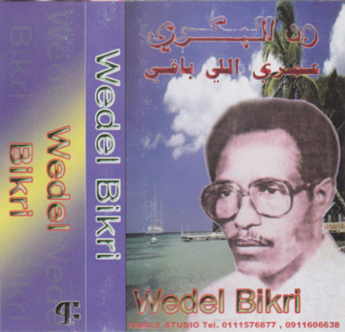 Wedel Bikri - Oumri Al-Baghi